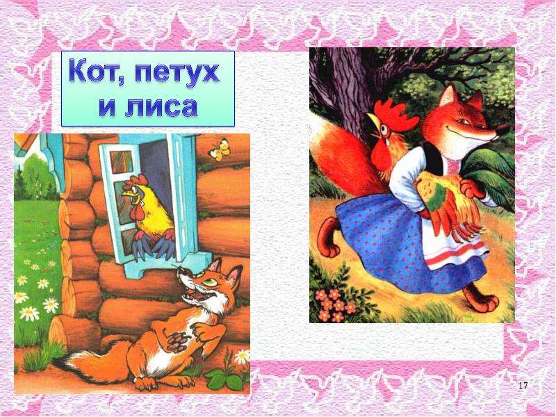 Лиса и петух слушать. Кот петух и лиса книжка. Кот петух и лиса , для детей дошкольного возраста.. Домик лисы из сказки кот петух и лиса. Сказка кот петух и лиса книга.