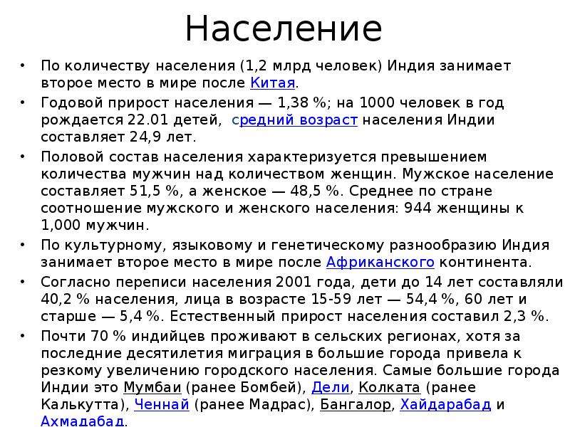 Прирост индии. Прирост населения в Индии. Численность населения и естественный прирост Индии. Естественный прирост Китая. Численность населения Китая и Индии.