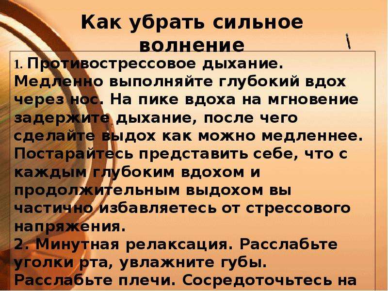 Снять сильную. Как избавиться от волнения. Как убрать волнение. Как избавиться от сильного волнения. Как снять волнение.