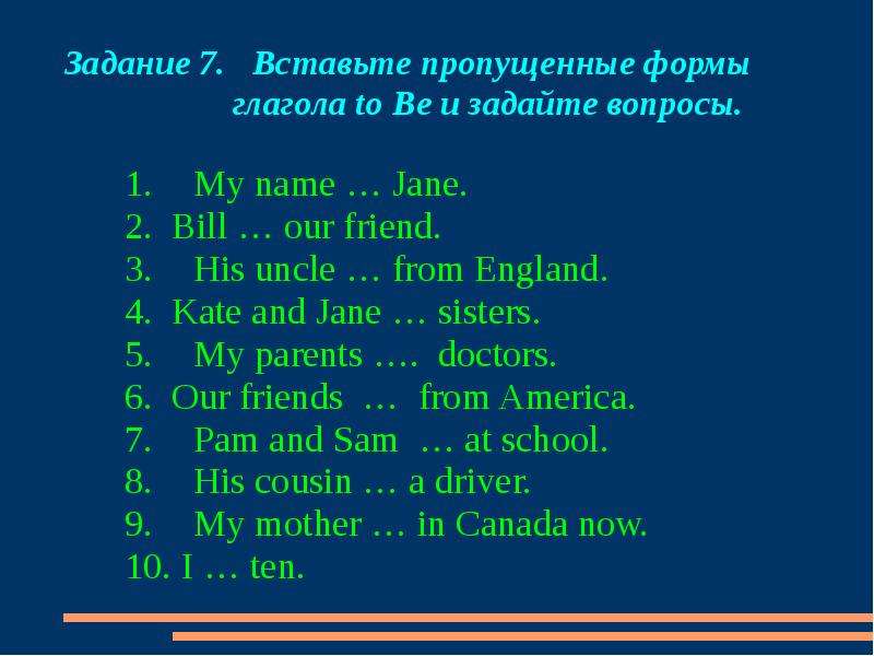 His uncle перевод. Вставьте пропущенные формы глаголов. Задания на глагол to be вопросы. Вопросы с глаголом to be 2 класс. Пропущенные формы глагола to be.