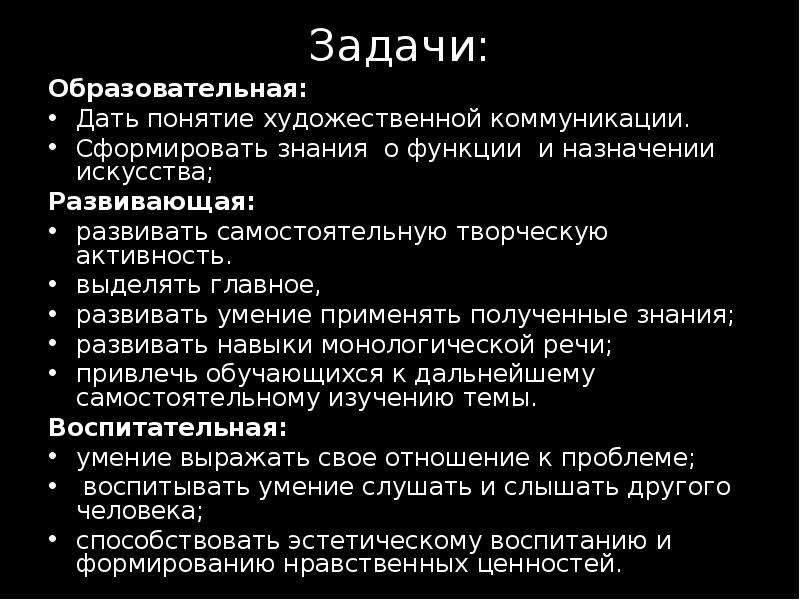 Назначение искусства. Процесс художественной коммуникации 8 класс музыка.