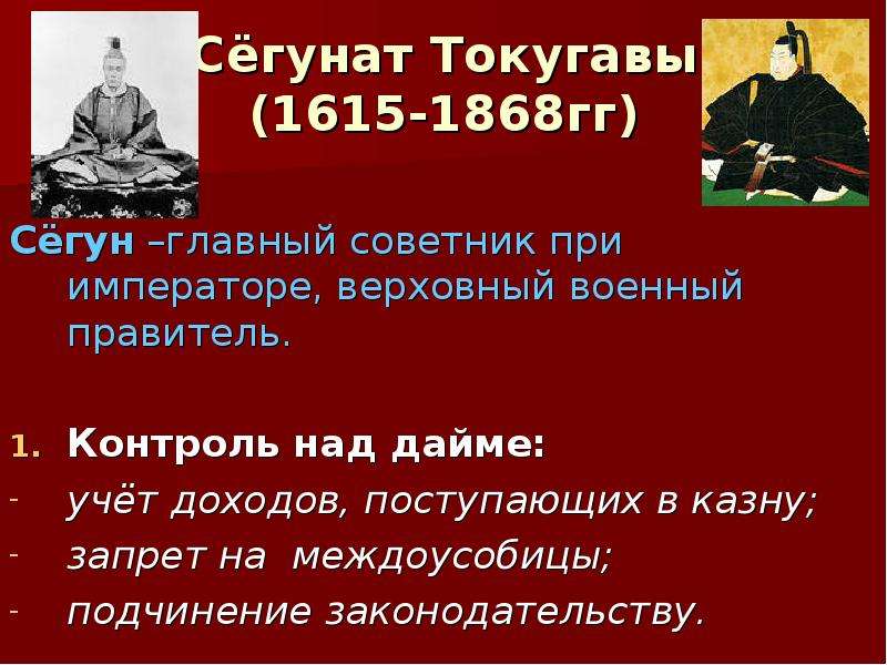 Презентация на тему япония в 16 18 веках