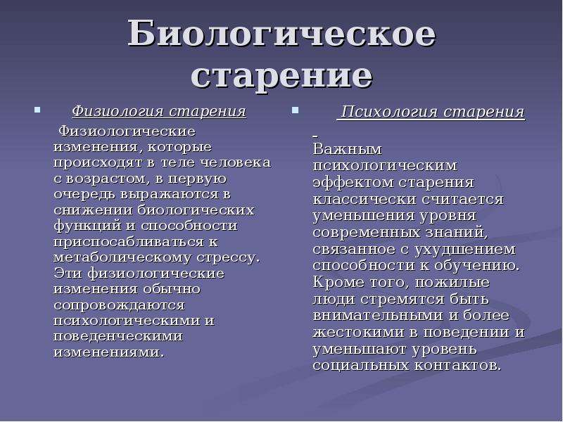 Презентация на тему старение человека и возможность бессмертия