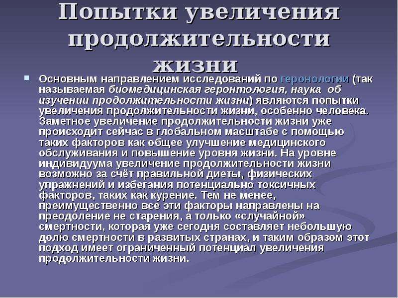 Продолжительность жизни старение обеспечение активного долголетия проект 9 класс