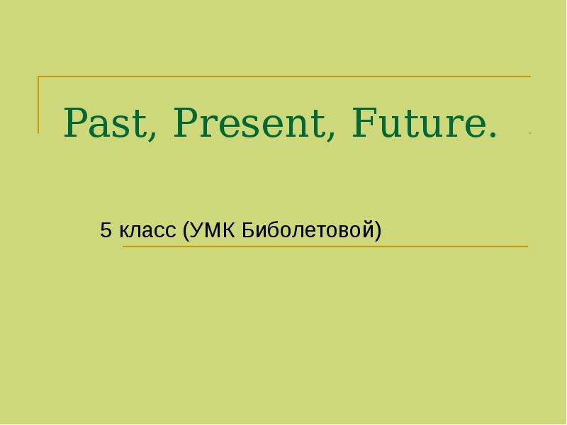 Презентация на тему мыла прошлое настоящее будущее