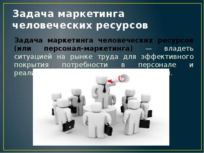 Ресурсы задача. Задачи маркетинга. Презентация на тему маркетинг. Задание маркетинг. Задачи по маркетингу.