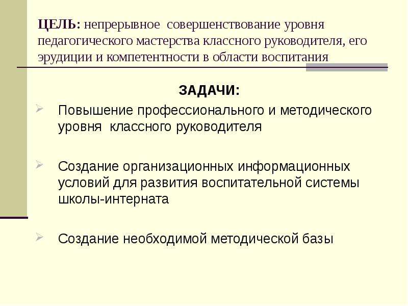 Цель непрерывное совершенствование. Цель непрерывное совершенствование изображения.