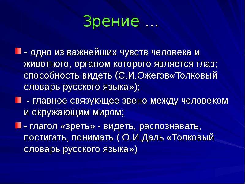 Причины ухудшения зрения у подростков презентация