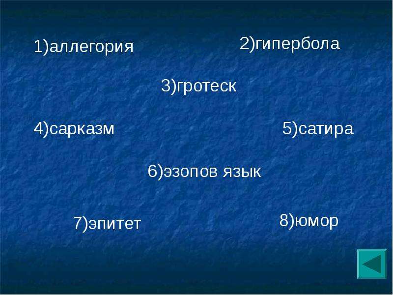 Гипербола и гротеск как способы изображения действительности салтыков щедрин