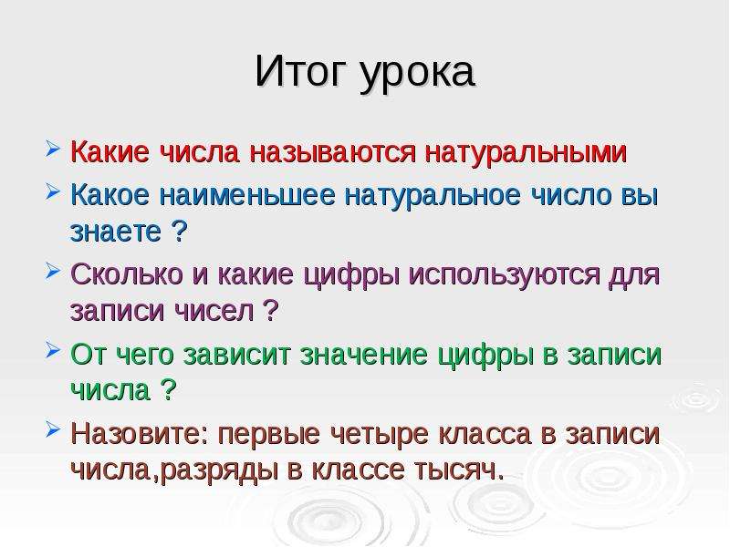 Числа автор. Какие числа называют натуральными. Натуральные числа как обозначаются. Какие числа называются натуральными целыми. Назовите цифры какие числа называются натуральными.