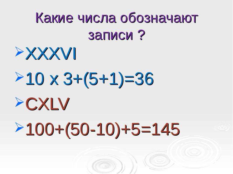 Что означает запись 3 2 3. CXLV какое это число. Что это за число CXLV. CXLV.