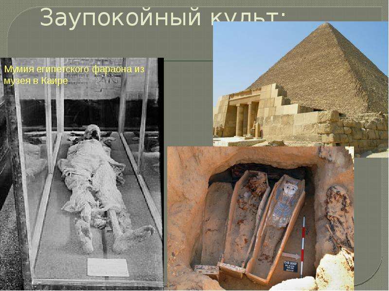 Погребение фараона кратко. Заупокойный культ древнего Египта. Погребение фараонов факты. Погребение фараона в древнем Египте кратко. Погребение фараонов кратко.