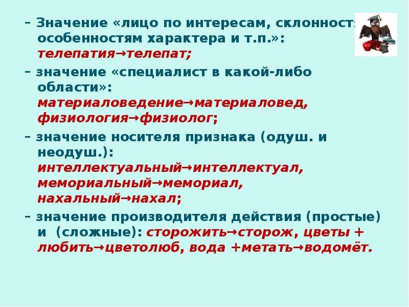 Значение лица имеют. Значение нулевого суффикса. Нулевой суффикс. Нулевой суффикс в русском языке. Нулевой суффикс правило.