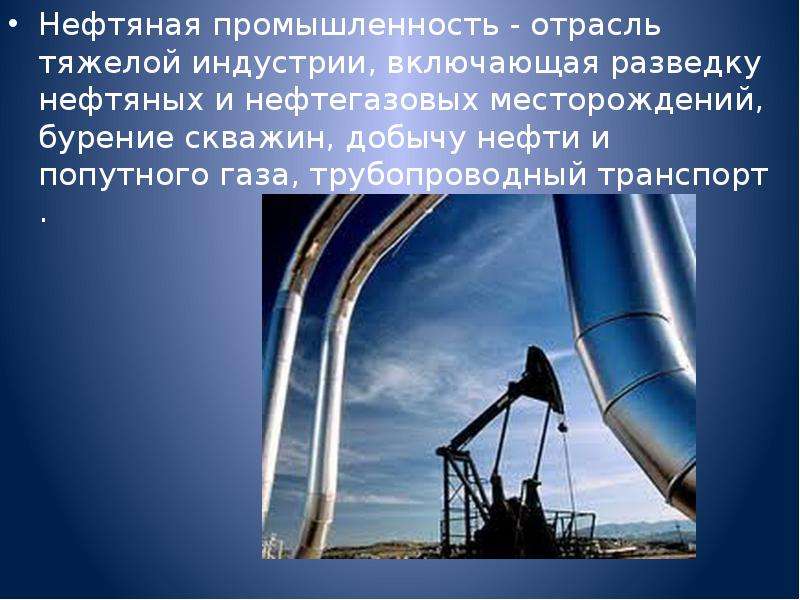 Презентация нефтяной компании