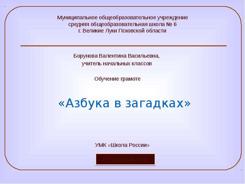 А с пушкин 1 класс школа россии презентация обучение грамоте