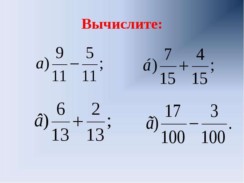 6 класс математика повторение изученного презентация