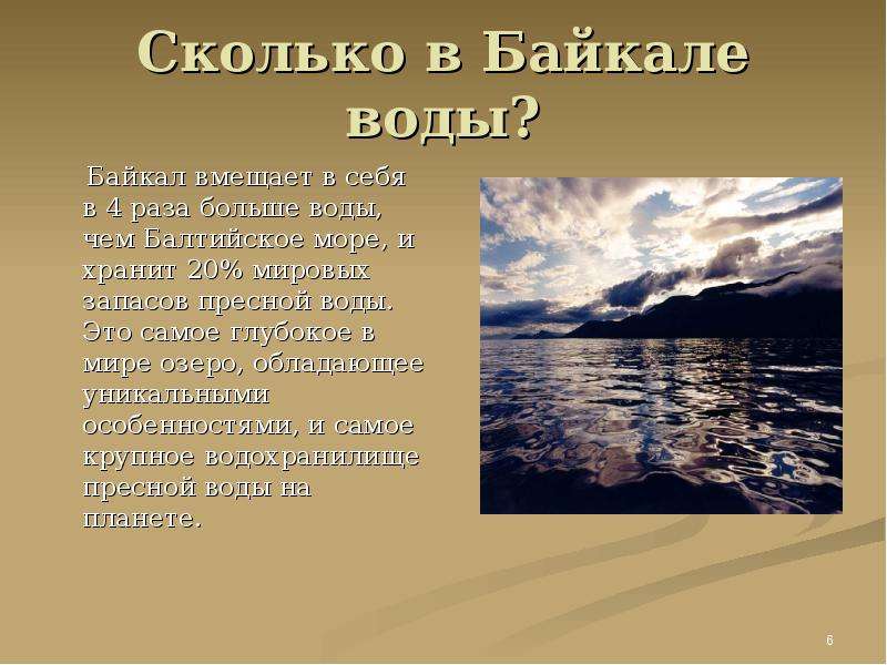 Описание озера байкал по плану 7 класс география домогацких