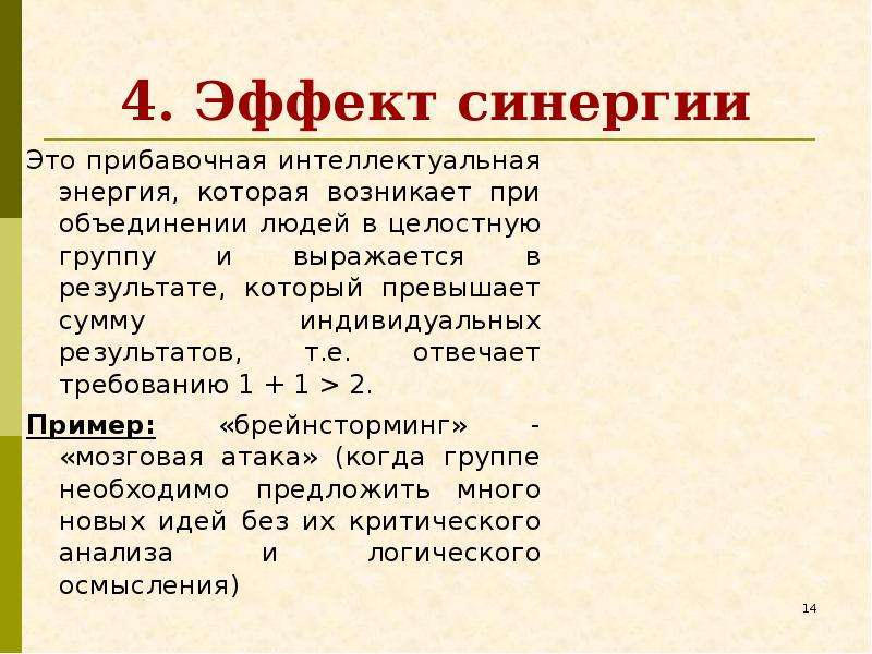 Функция синергия. Синергетический эффект пример. Эффект синергии. Эффект синергии пример. Синергетический эффект в организации.