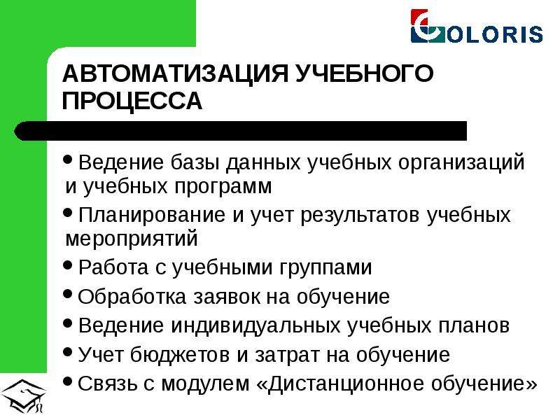 Дело ведение. Автоматизация обучения. Какие преимущества дает автоматизация образовательного процесса?