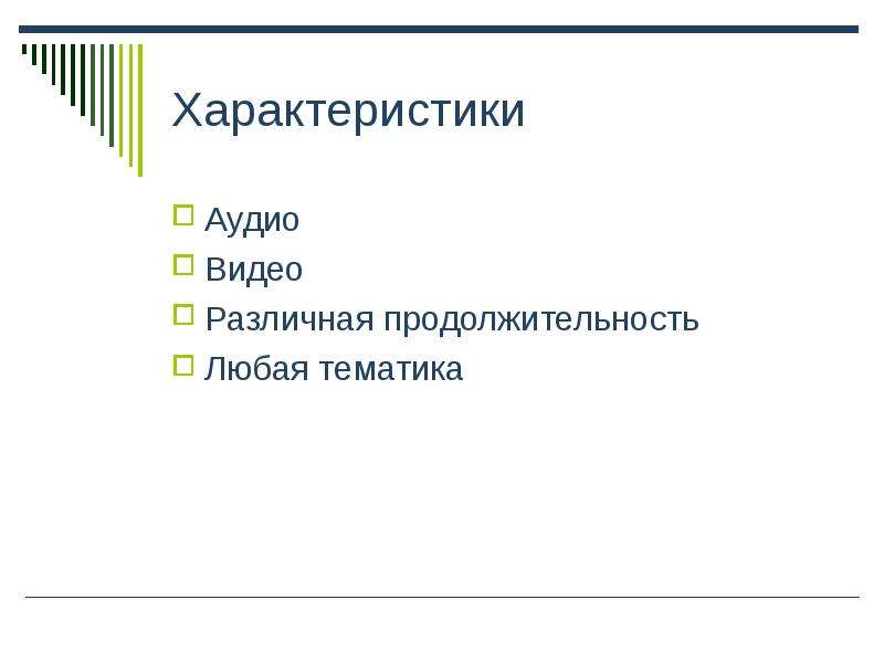 Характеристика аудио видео. Характеристики аудио. Параметры звука.