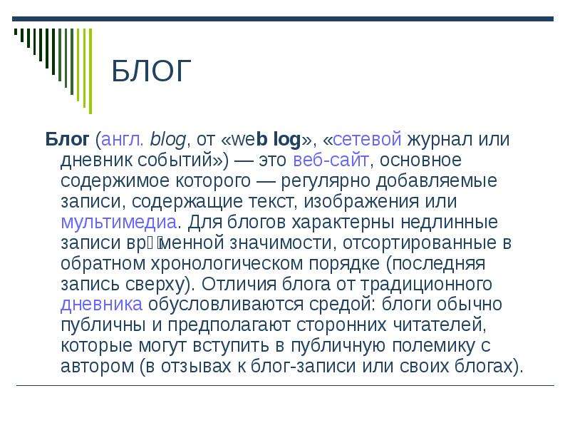 Web log. Сетевой дневник или журнал событий это. Веб-сайт основное содержимое которого регулярно добавляемые записи. Блог на английском. Логи блоги.