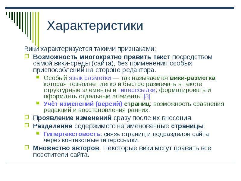 Назвал вики. Вики характеристики. Вики под характеристики. Характеристика Википедия. Характеристики Викки.