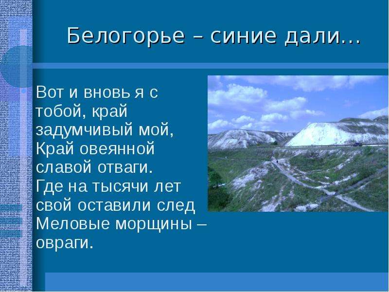 Семь чудес белгородчины презентация