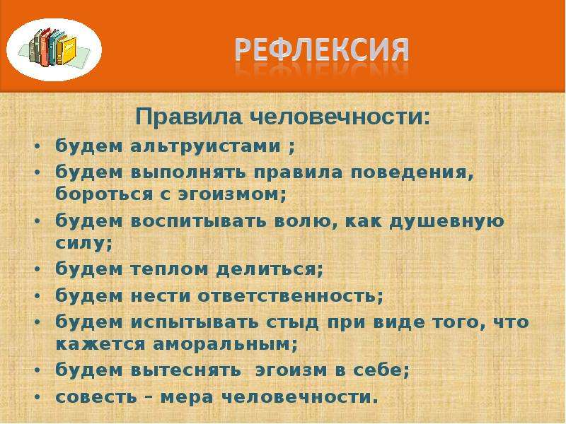 Презентация на тему человечность