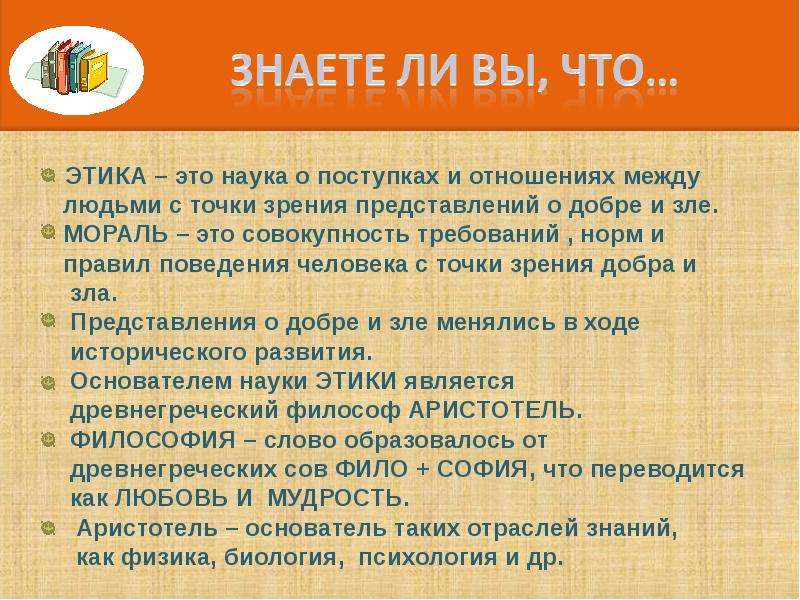 Укажите лишний объект с точки зрения способа. Этика наука о добре и зле. Этика,поступки и отношений между людьми ,представление о добре и зле. Этика науки. Нормы и правила поведения человека с точки зрения добра и зла.