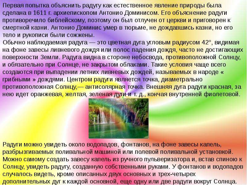 Радуга текст описание. Доклад на тему Радуга. Доклад про радугу. Радуга природное явление описание. Радуга описание для детей.