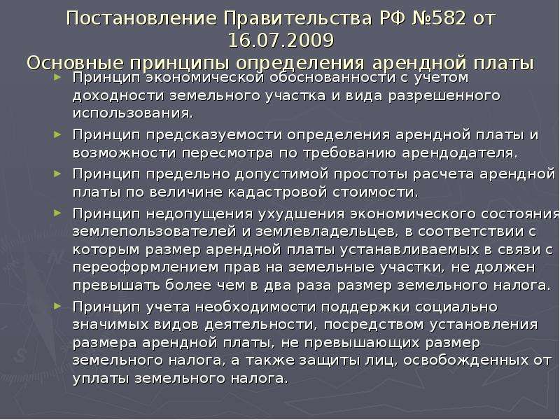 Определение арендной платы земельного участка. Величина арендной платы за землю. Порядок установления арендной платы. Условия установления арендной платы. Принципы определения арендной платы.