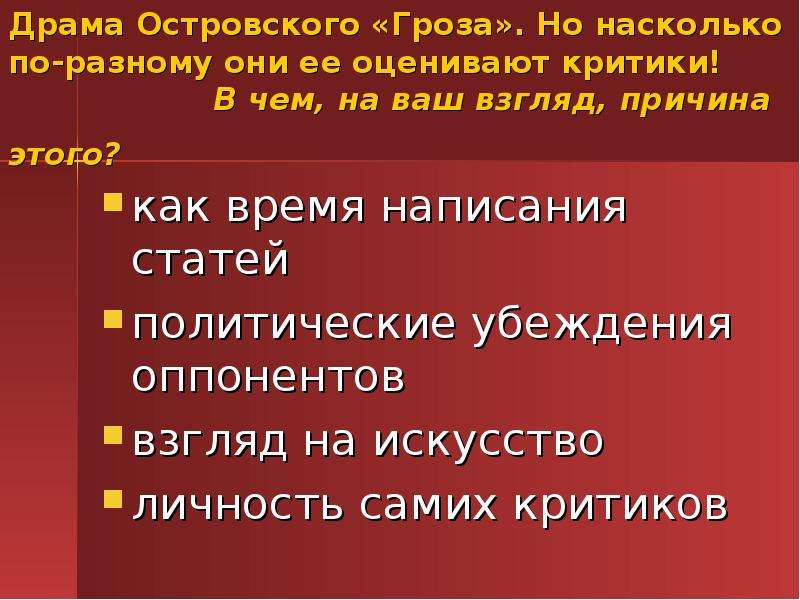 Трактовка образа. Григорьев о грозе Островского. Григорьев после грозы Островского образ Катерины. Критика гроза Островский. Критика грозы Островского.