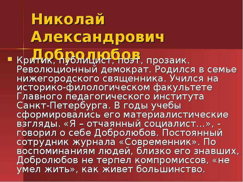 Толкование образов. Педагогические взгляды Добролюбова. Добролюбов основные педагогические труды. Трактовка образа Катерины Григорьев. Николай Александрович Добролюбов цикл критических статей.