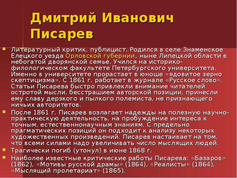 Образ катерины писарев. Писарев мотивы русской драмы тезисы статьи. Трактовка образа Катерины в русской литературной критике. Конспект критических статей Писарева мотивы русской драмы. Писарев мотивы русской драмы тезисы.