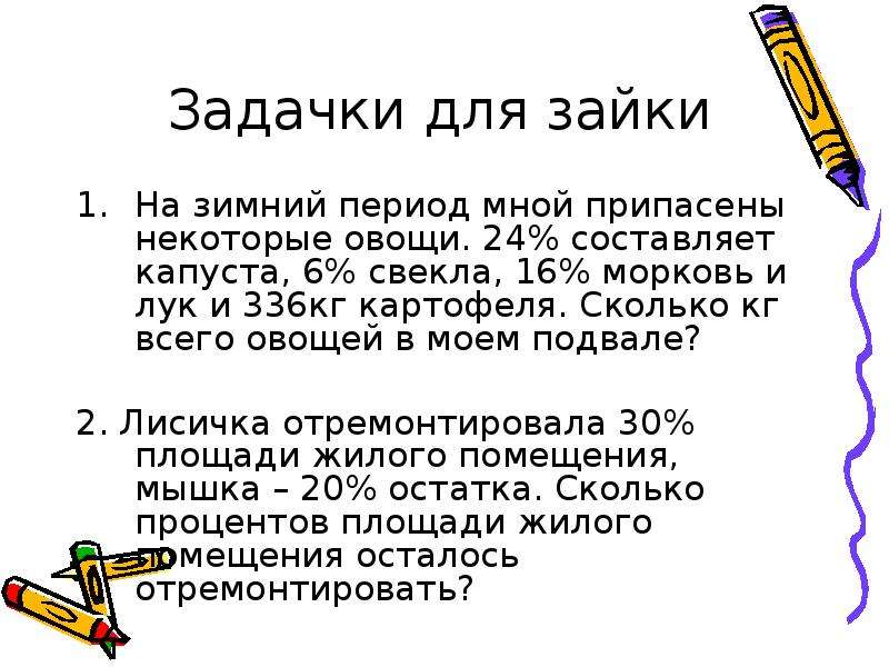 В овощной магазин привезли 3 т овощей лук морковь и капусту капусты было