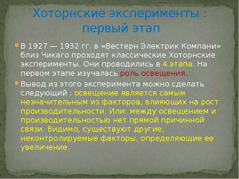 Презентация ШКОЛА ЧЕЛОВЕЧЕСКИХ ОТНОШЕНИЙ, слайд №15