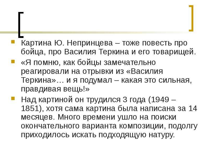 Сочинение по картине непринцева вот солдаты идут 5 класс