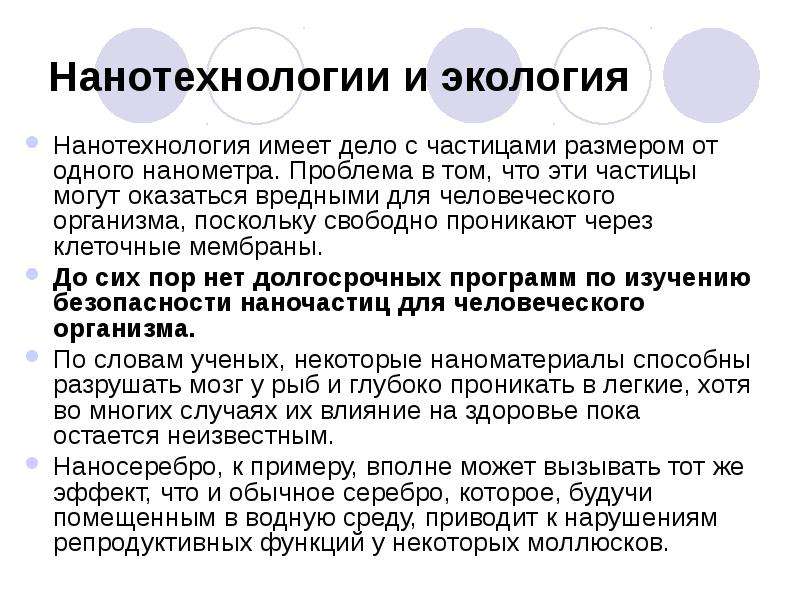 Нанотехнологии в экологии презентация