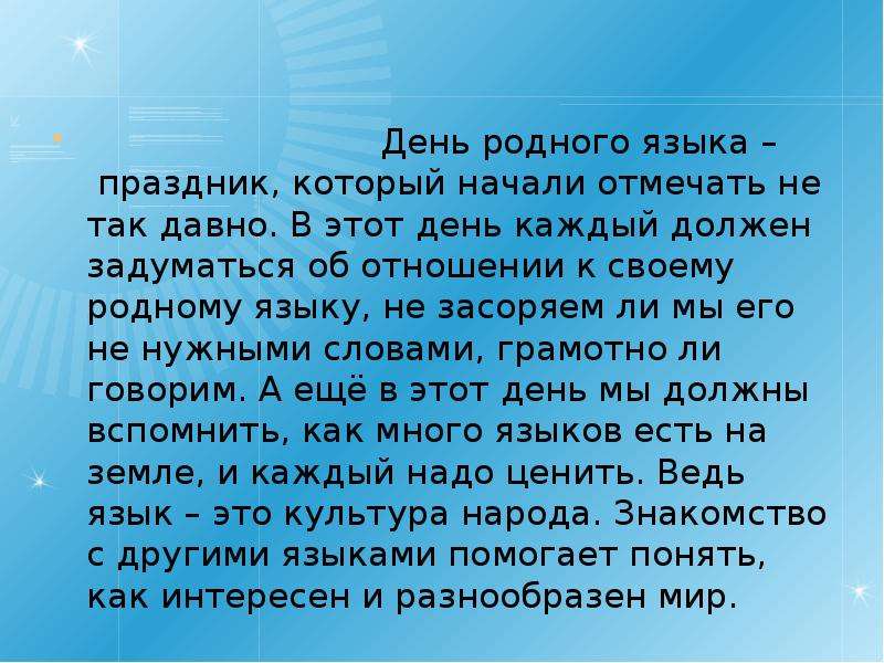 Родной язык 11. Доклад о родном языке. Доклад мой родной язык. Доклад по родному языку. Сочинение на день родного языка.