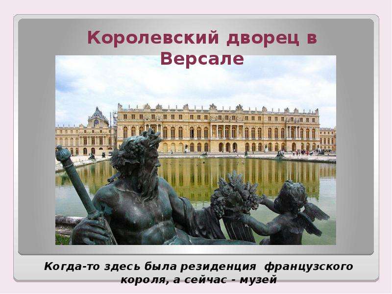 Презентация по теме путешествие по франции и великобритании 3 класс