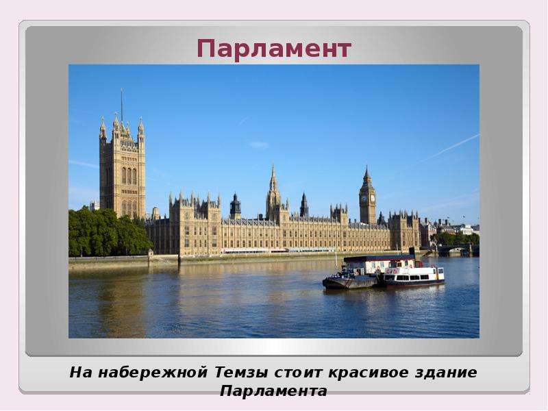 Проект на тему по франции и великобритании 3 класс