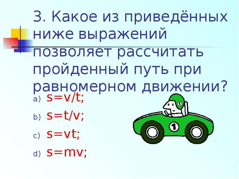 Формулы скорости пройденного пути. Взаимодействие тел формула. Формулы по теме взаимодействие тел. Физика 7 класс взаимодействия тел механическое движение. Физика 7 класс движение и взаимодействие тел.