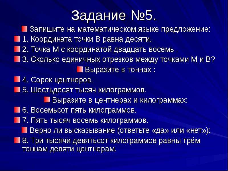 Двадцати восьми это сколько. Запишите на математическом языке предложение. Восемь двадцать это сколько.