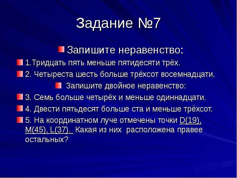 Меньше больше 300. Запишите неравенство тридцать пять меньше пятидесяти трех. Четыреста семь. Четыреста шесть. Менее трехсот или менее трехста.