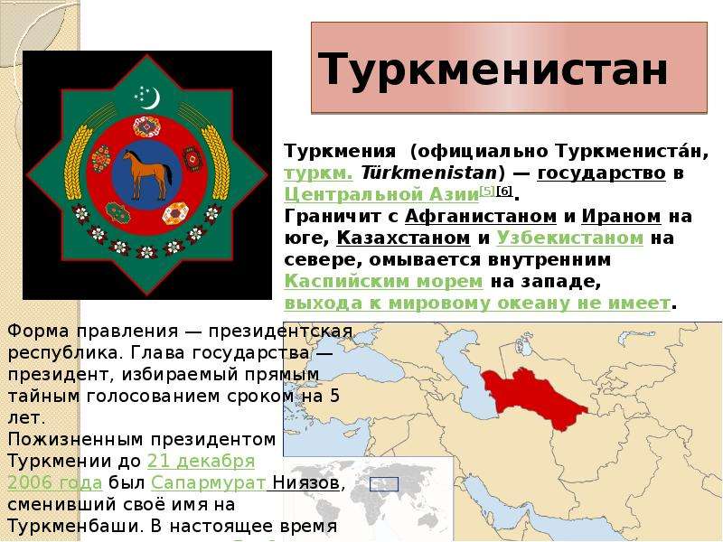 Описание по плану страны центральной азии