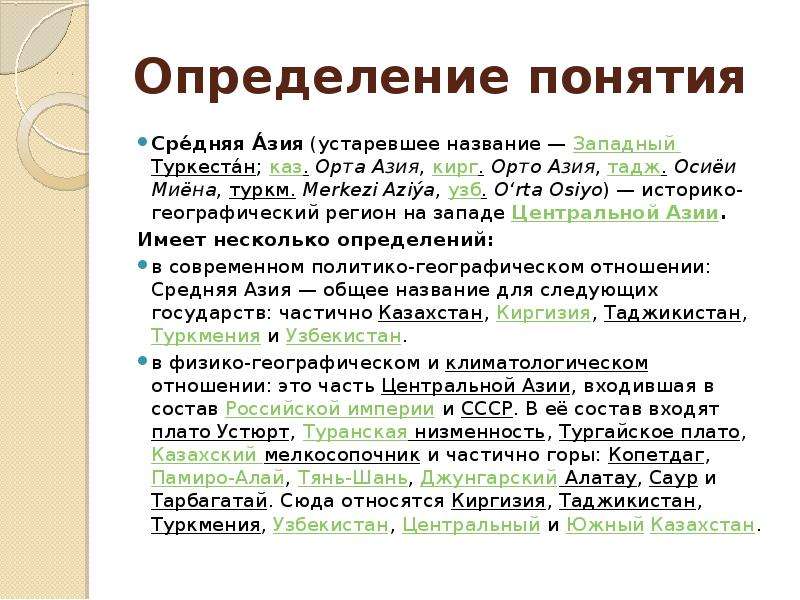 Понятие средняя. Центральная Азия исторические и географические аспекты. Средняя Азия особенности. Общая характеристика центральной Азии. Историческо- географические понятия.