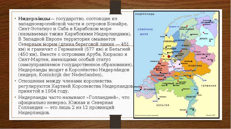 План описания страны нидерланды 7 класс