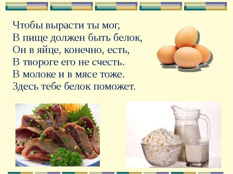 Что надо есть чтобы вырасти. В молоке есть белок. Какую еду нужно есть чтобы вырасти. Питание чтобы вырасти. Белая пища презентация.