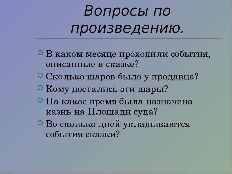 Три толстяка презентация 5 класс